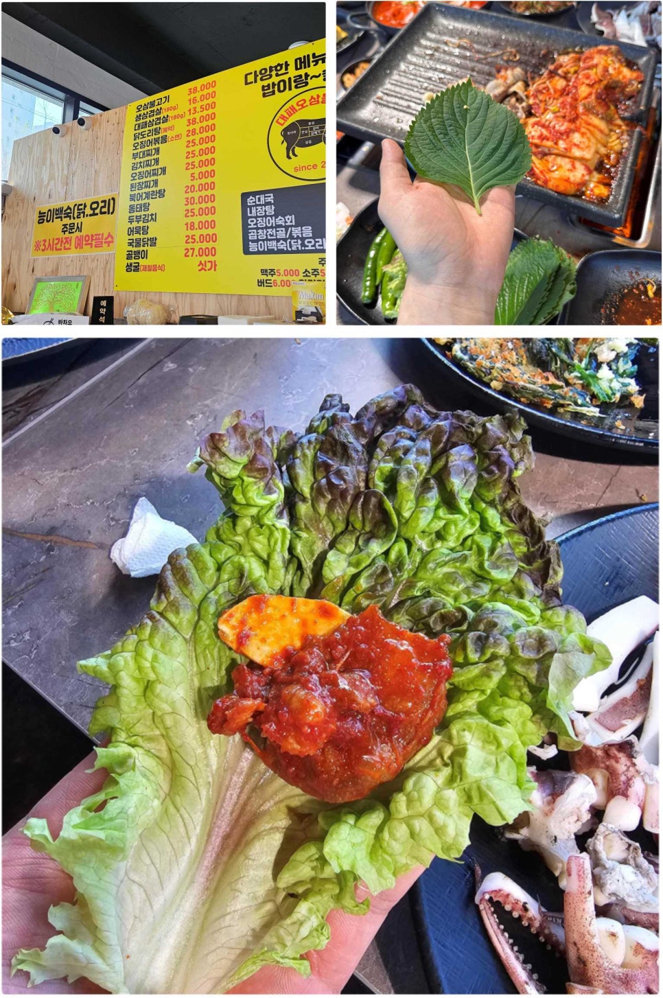 대패오삼불고기 이미지