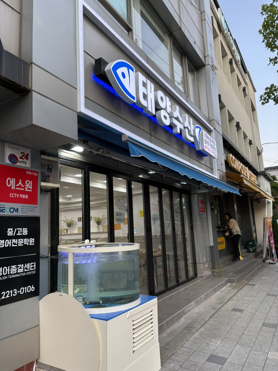 태양수산활어회 이미지