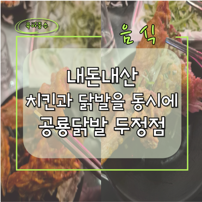 오돌닭발 이미지