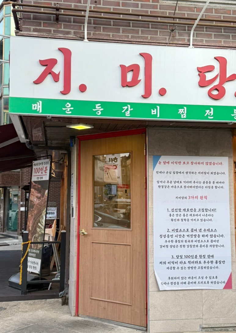지미당 본점 이미지