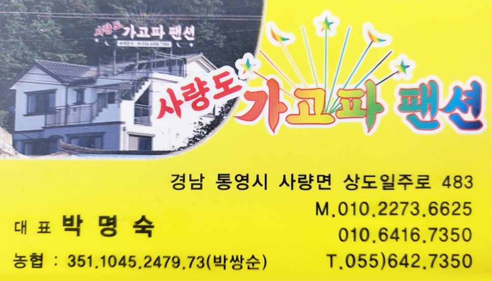 사량도펜션1 이미지