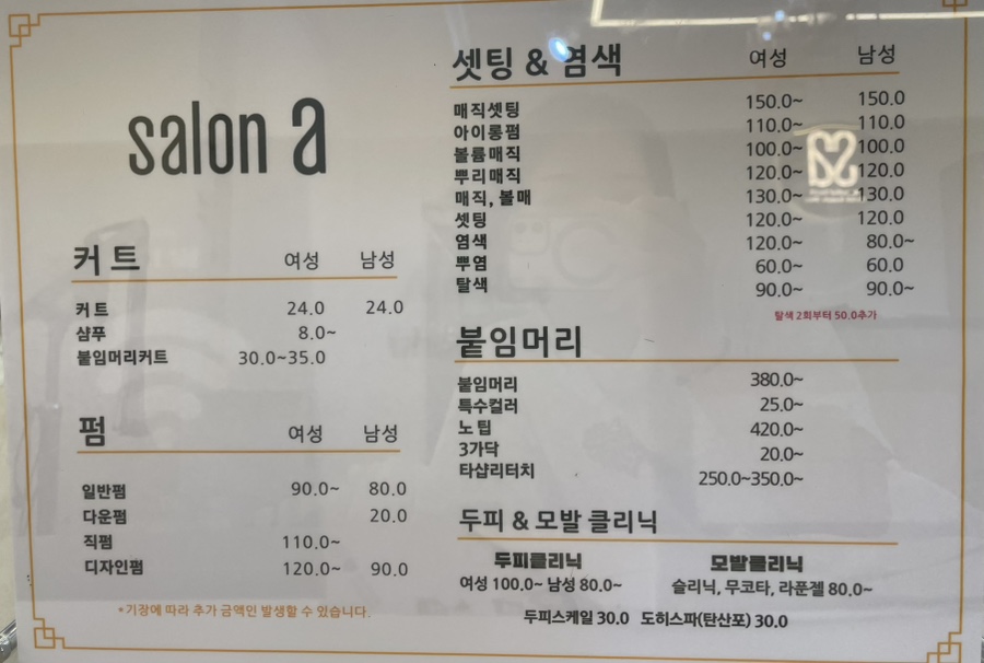 살롱에이 안동점 이미지