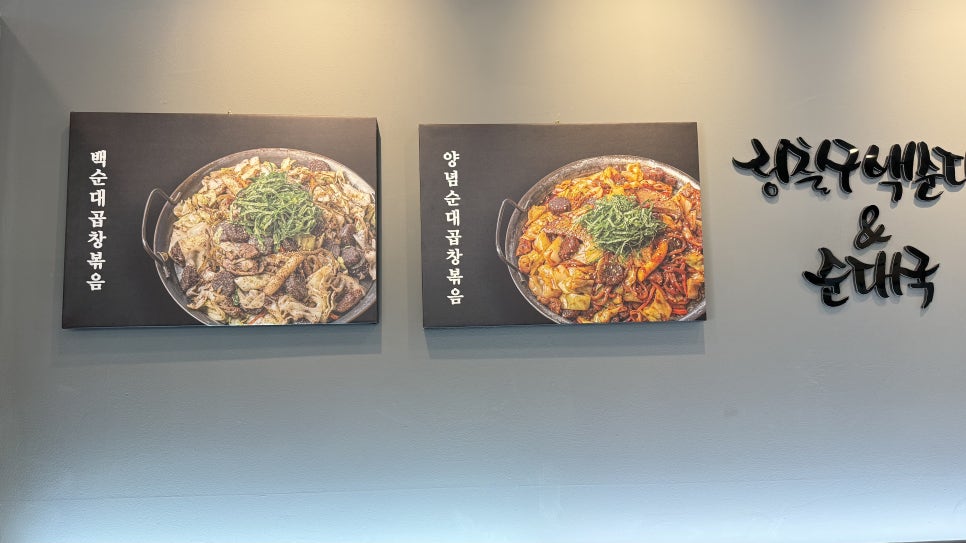 정칠구 백순대&순대국 이미지