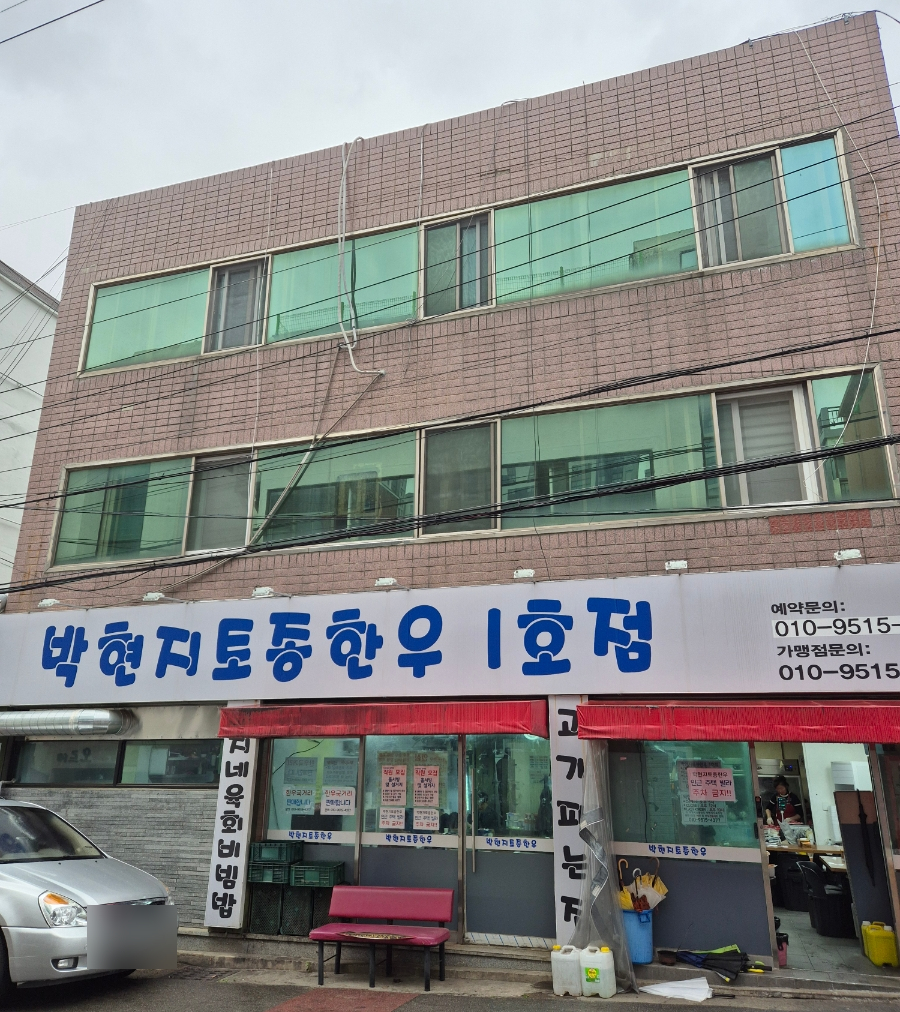 박현지토종한우 이미지