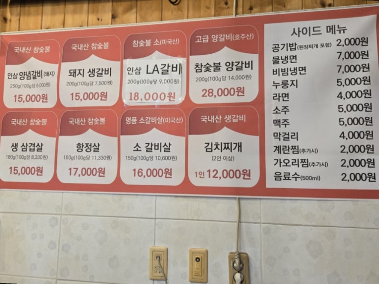 참숯불갈비천국 이미지