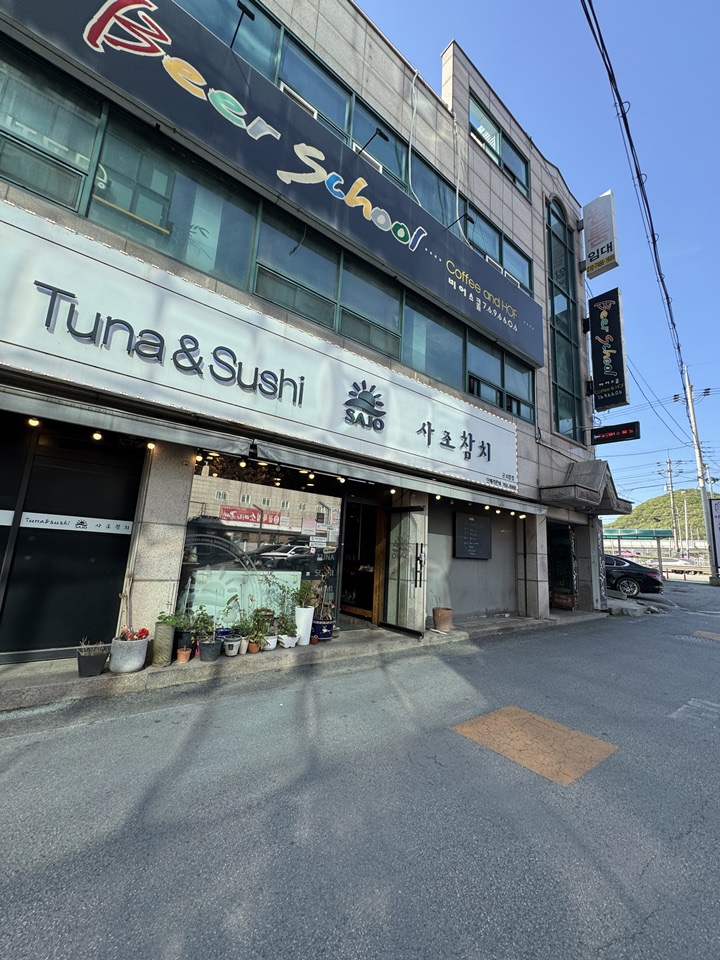 사조참치횟집 이미지
