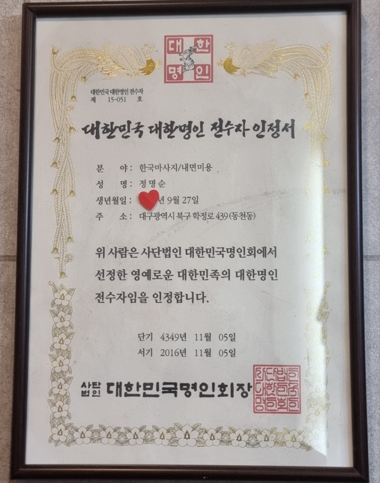 사단법인 대한명인회 이미지
