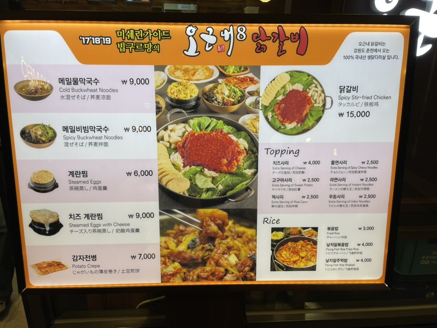 오근내8닭갈비 이미지