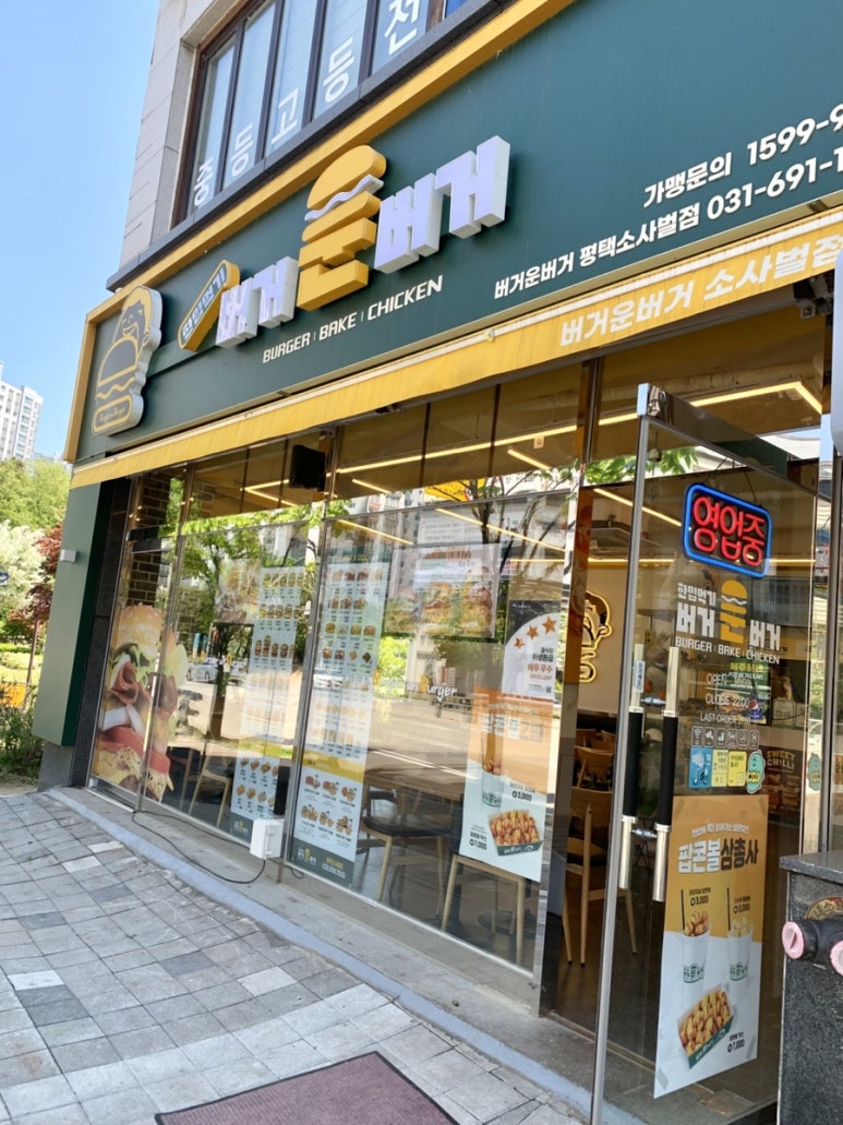버거운버거평택 이미지