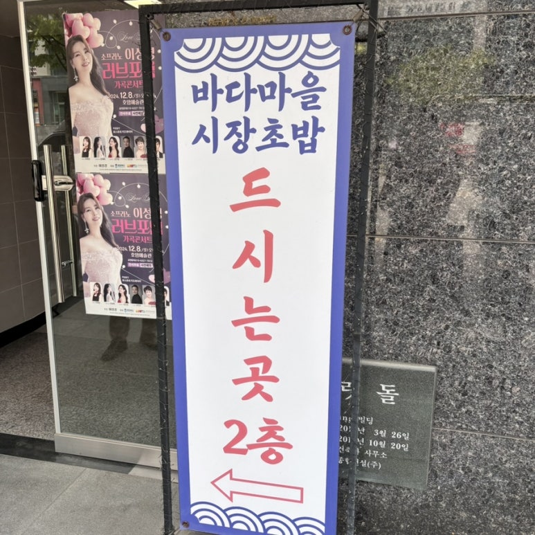 바다마을시장초밥 이미지