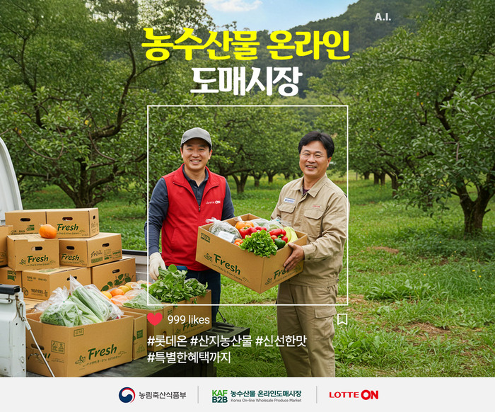농수산물 온라인도매시장 이미지