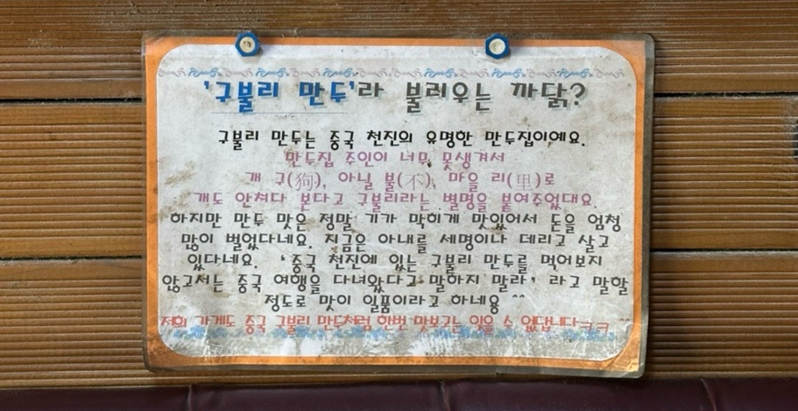 구불리만두 이미지
