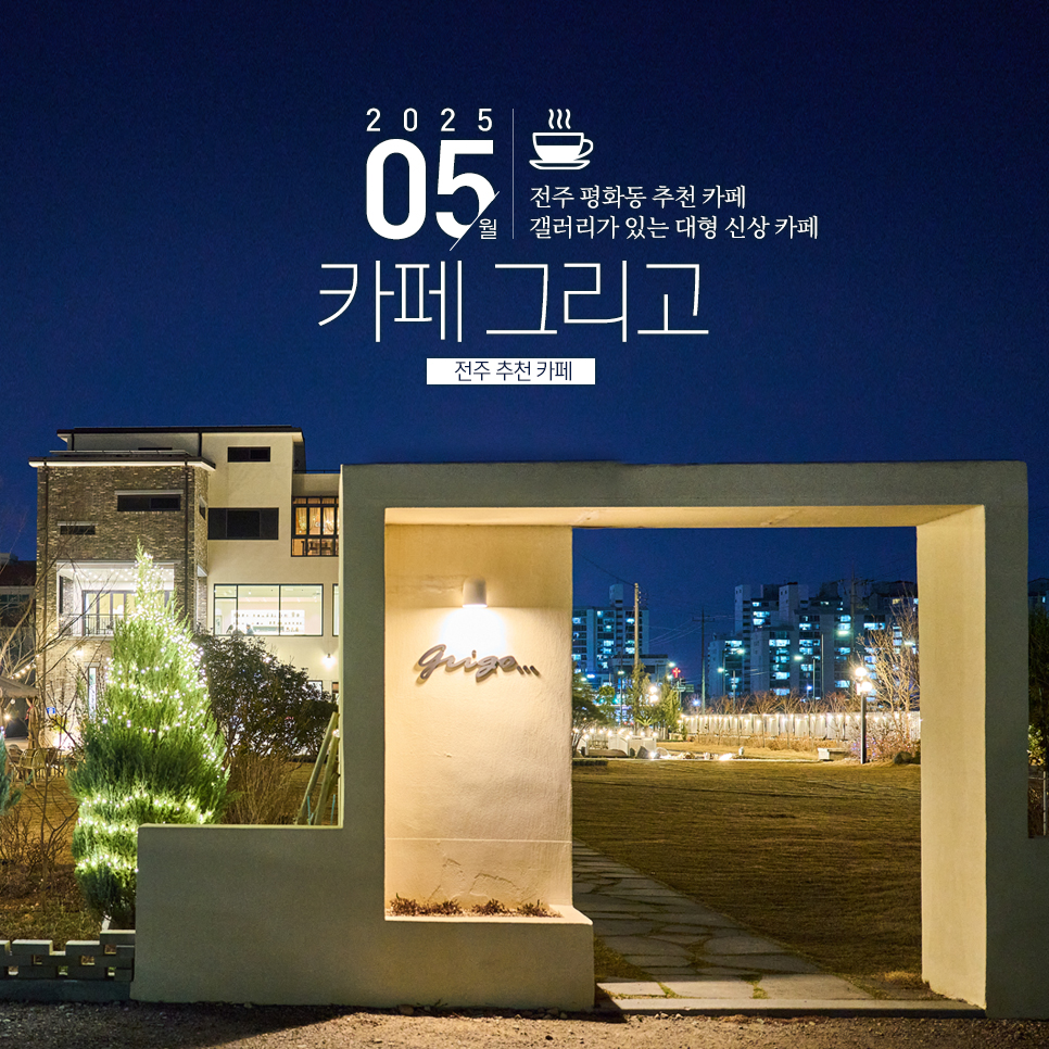 그리고(GRIGO)갤러리 이미지