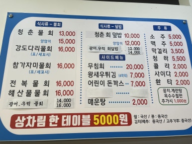 청춘회물회 이미지