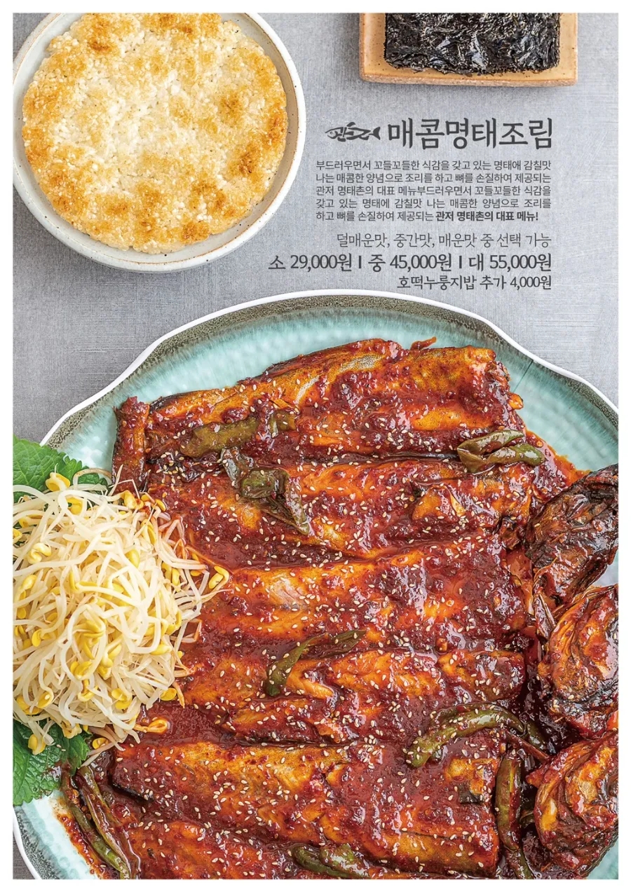 명태촌 이미지