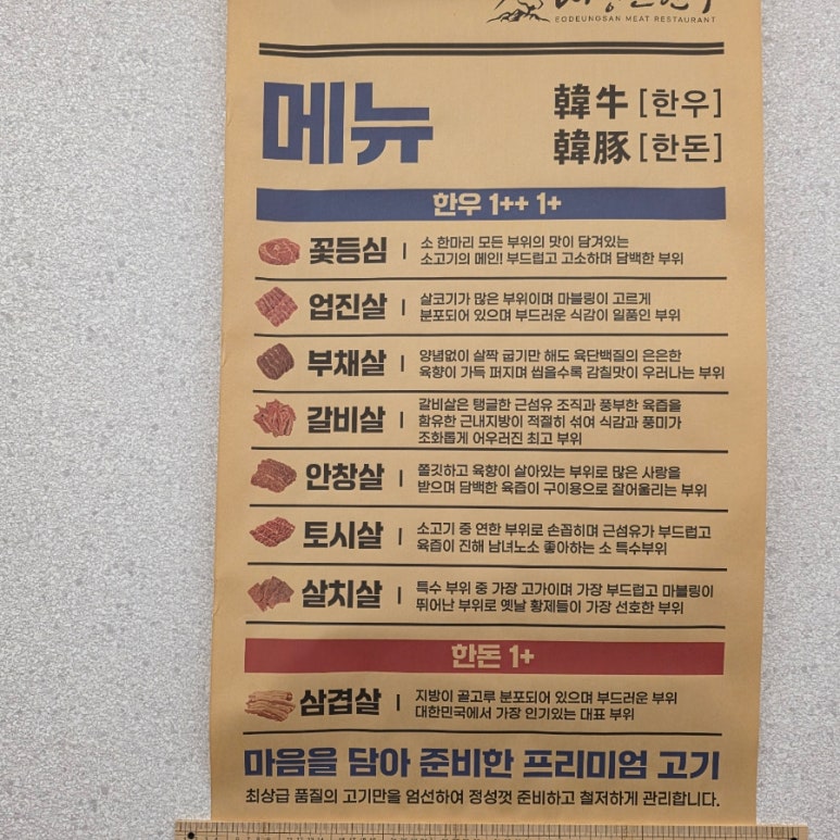 어등산한우 이미지