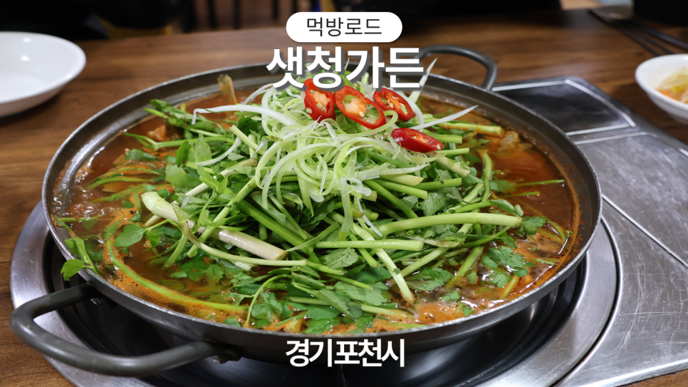 연천강 매운탕 이미지