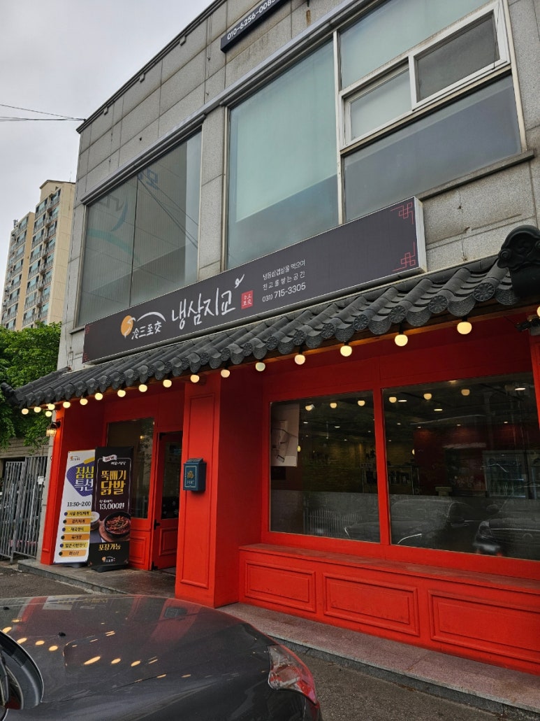 냉삼지교 이미지