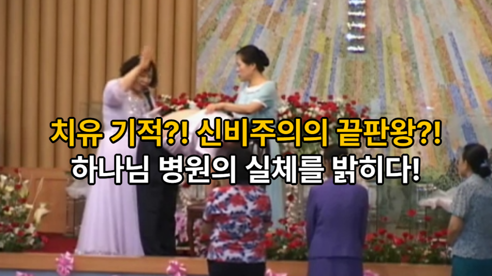 글로벌치유센터(하나님병원) 이미지