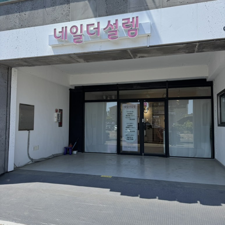 네일,더설렘 이미지