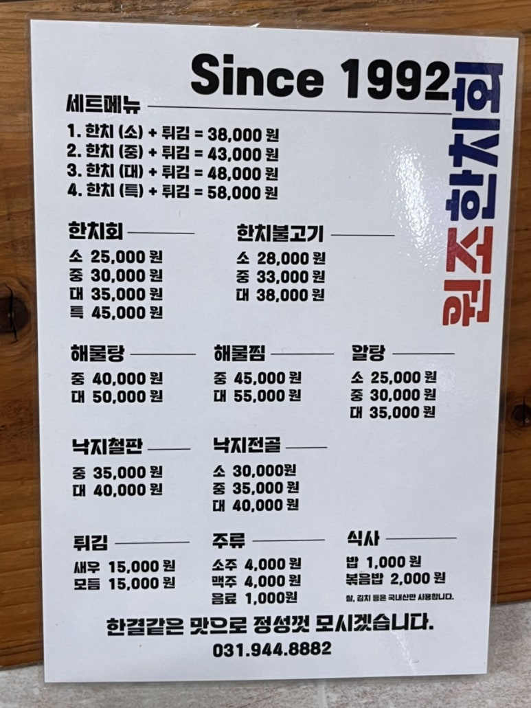 원조한치회 이미지