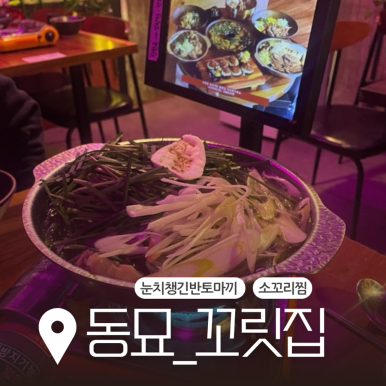 꼬릿집 이미지