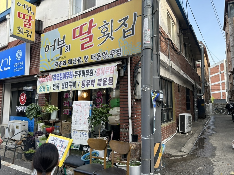 어부의딸횟집 이미지
