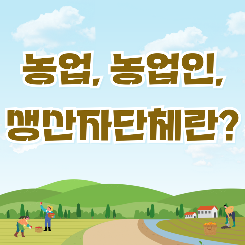 과실작물 재배업 이미지