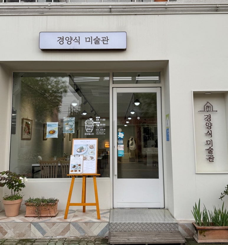 경양식미술관 이미지
