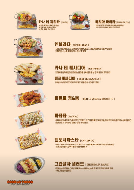 카사데타코 이미지