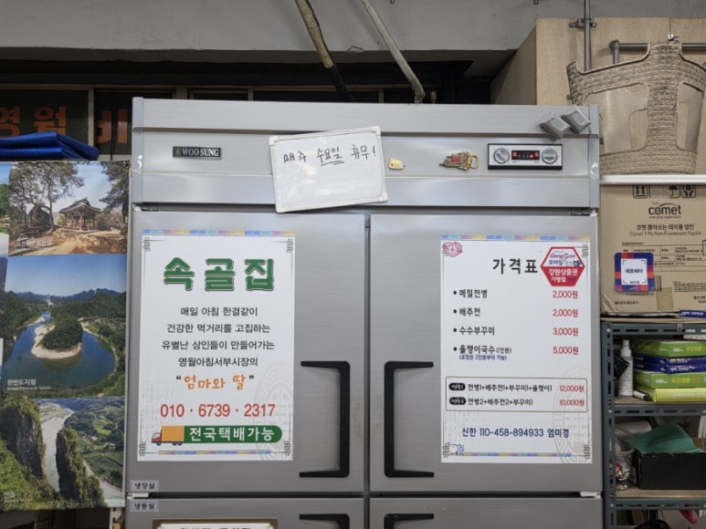 속골집 이미지