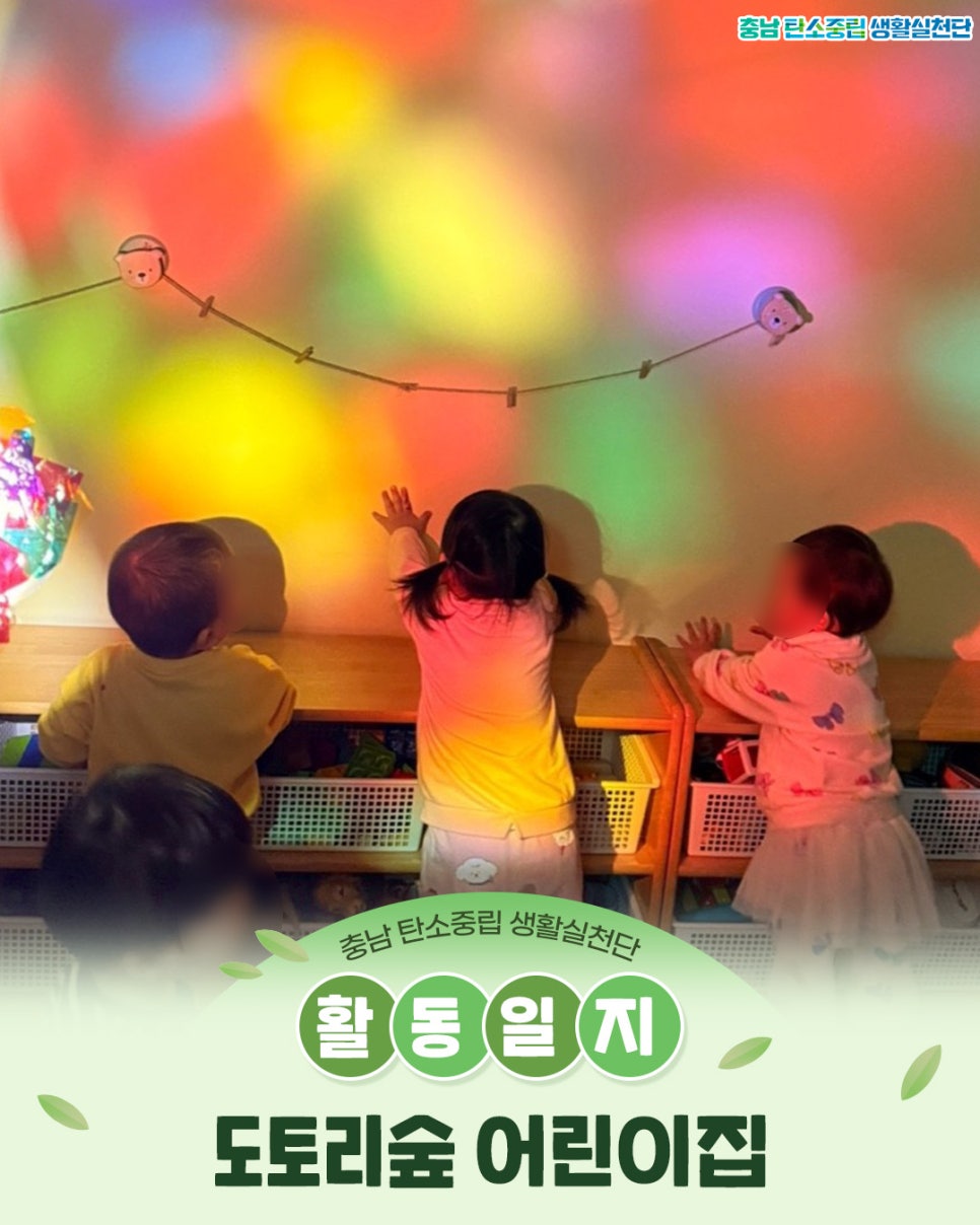 도토리숲 어린이집 이미지
