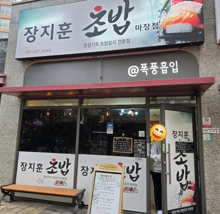 장지훈초밥 이미지