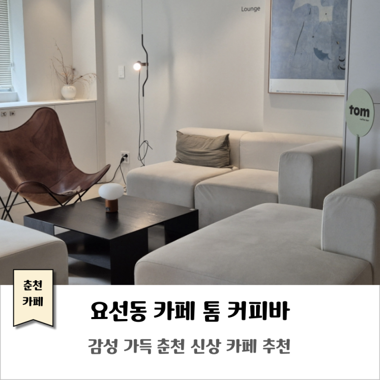 요선동카페 이미지