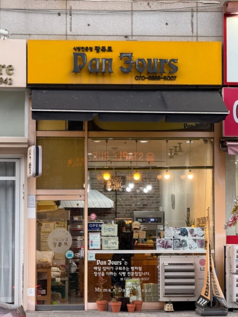 팡쥬르 이미지