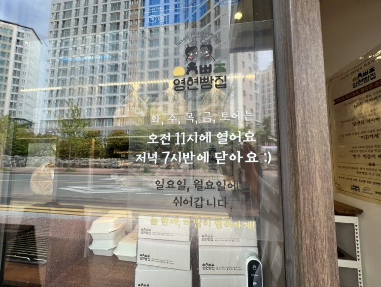 영현빵집 이미지