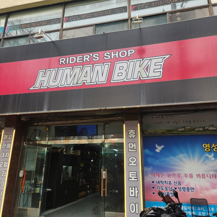 휴먼바이크 이미지