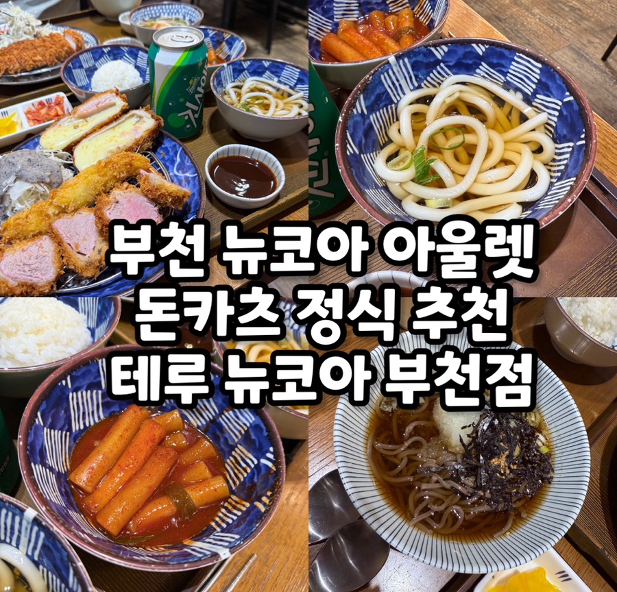 테루뉴코아 이미지