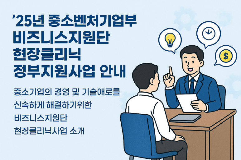 중소벤처경영지원단 이미지