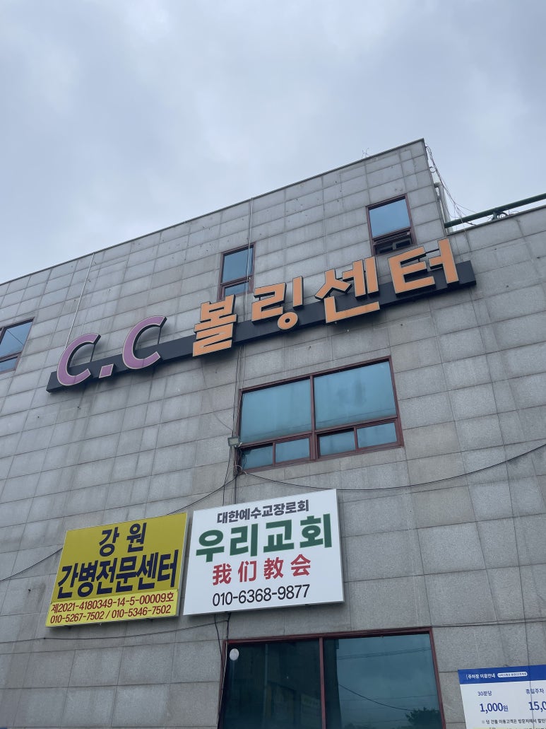 씨씨볼링 이미지