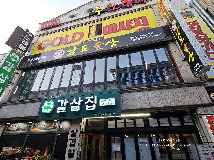 남도술상오산 이미지