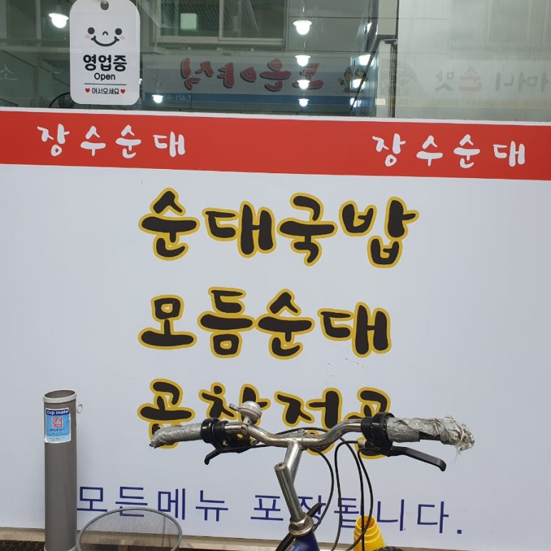 장수순대 이미지