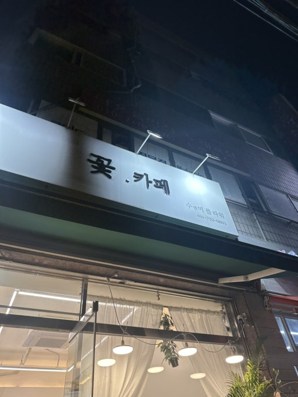 수앤미플라워 이미지