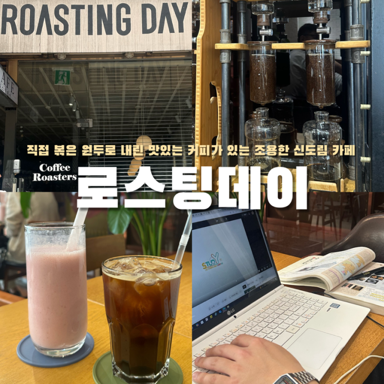로스팅데이(신도림점) 이미지