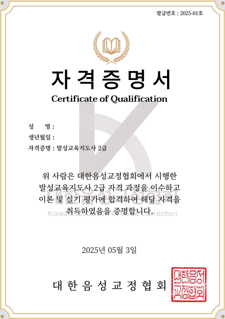 대한음성교정협회 이미지