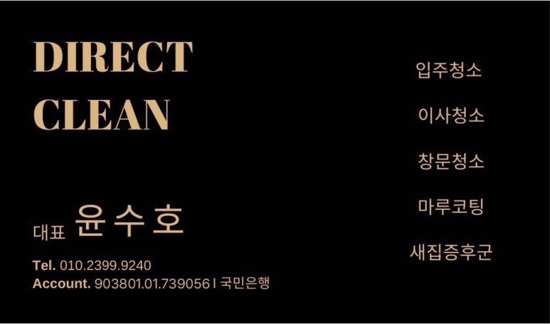 다이렉트클린 이미지