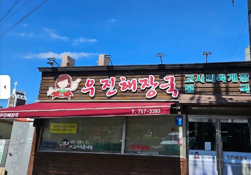 우진분식 이미지