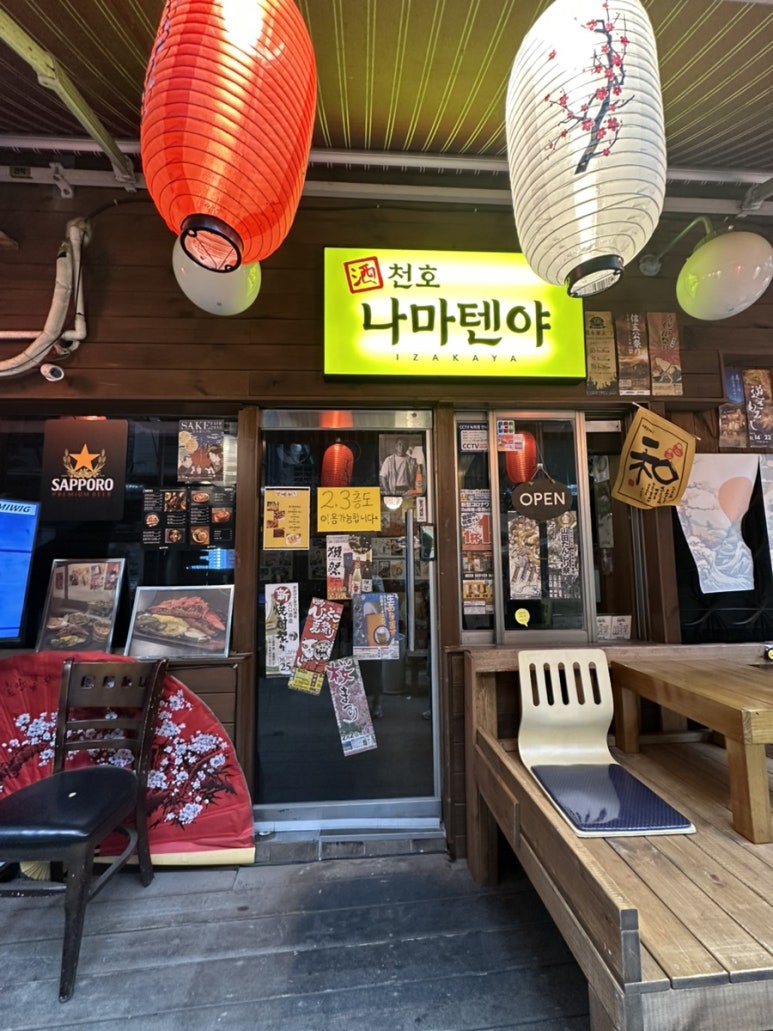 천호나마텐야 이미지