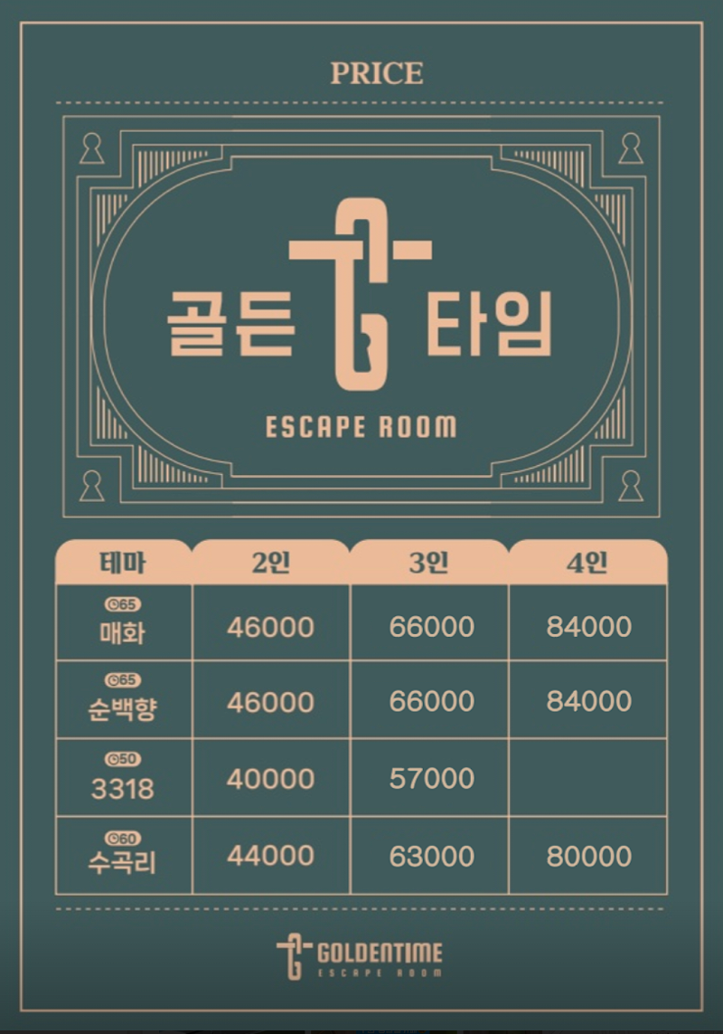 골든타임이스케이프 이미지