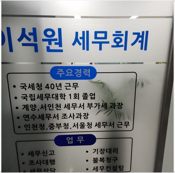 이석원세무회계사무소 이미지